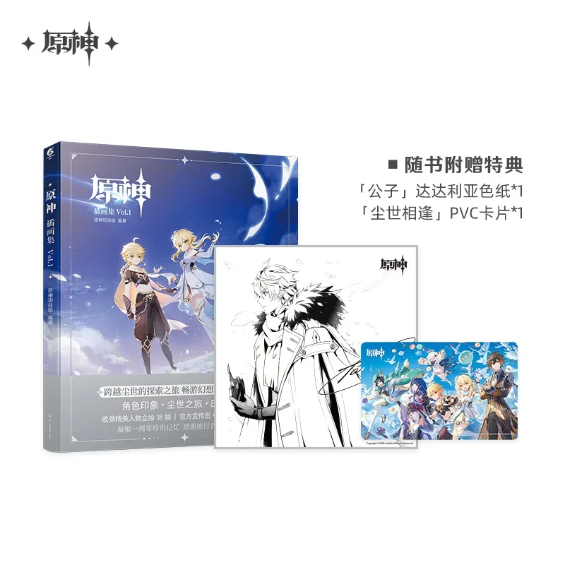 Официальная-Коллекционная-книга-genshin-impact-illust-vol1-vol2-игровой-персонаж-косплей-рекламные-изображения-Художественный-альбом