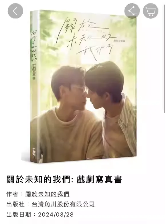 From The Unknown The Series Book Drama Photo Collection Qiu Yu Chen Chris Chiu KURT Huang Hong Xuan
