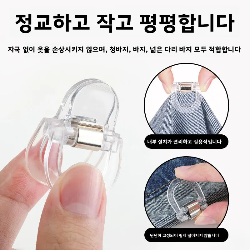 보이지 않는 바지 다리 단축 클립 고정 조절 버튼 흔적 없는 바지 발자국 방지기 홈 패브릭 바느질 DIY 액세서리