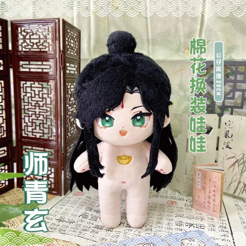 20cm Anime Tian Guan Ci Fu Kawaii Cosplay Dress Up Clothing Plush Doll Shi Qingxuan Change Suit Soft Plushies Toy Figures Gift 3
