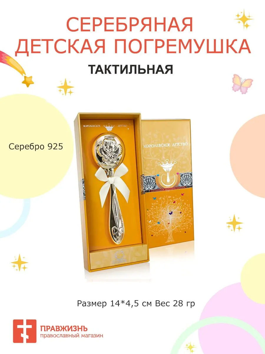 Погремушка Ангел (Серебро 925) |