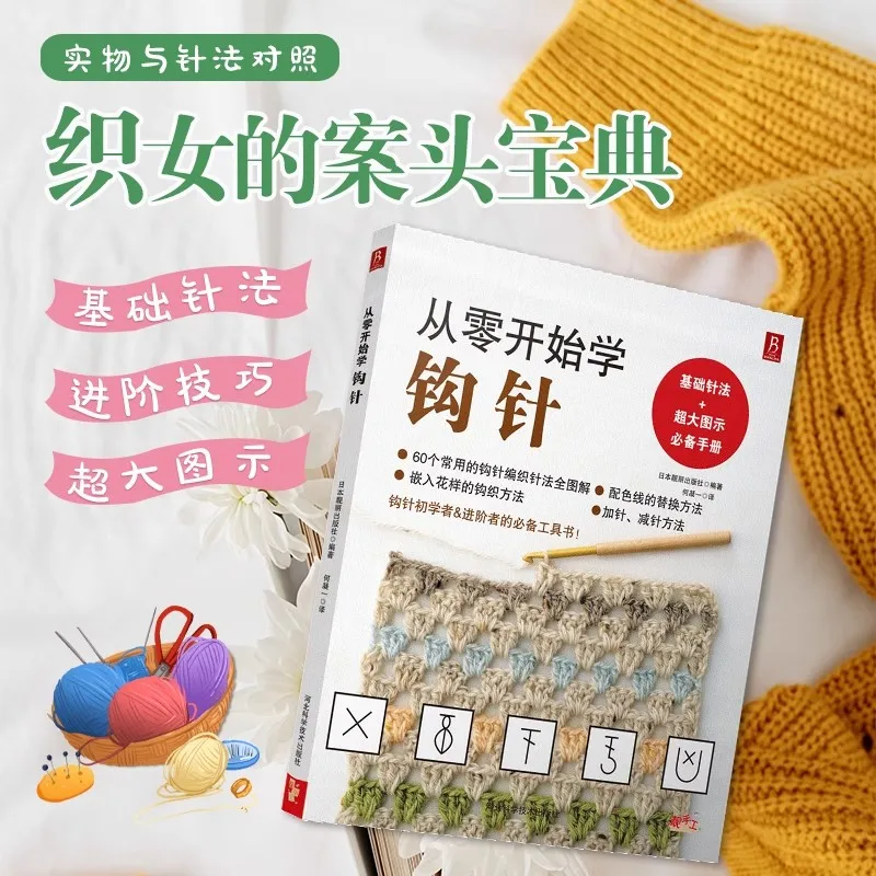 Crochet Sweater Kit for Beginners - DIY Hand Knitting Pattern Book with Step-by-Step Tutorials for Adults & Kids, Easy Learn 2