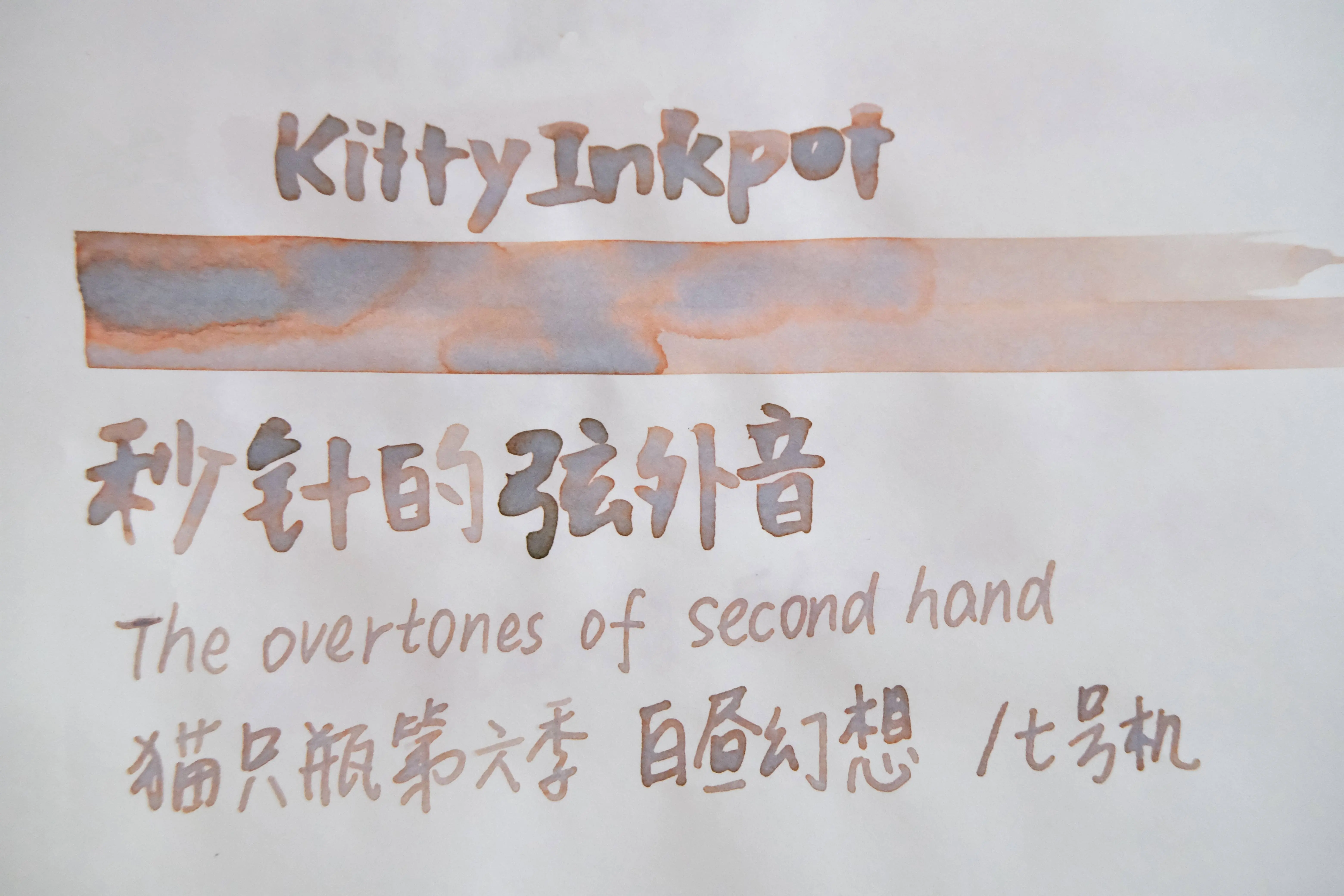 KittyInkpot The Second Hand's Overtone Color 5/25ml 쉰 만년필 잉크 그라데이션 레이어드 컬러 잉크 학교 용품 문구류