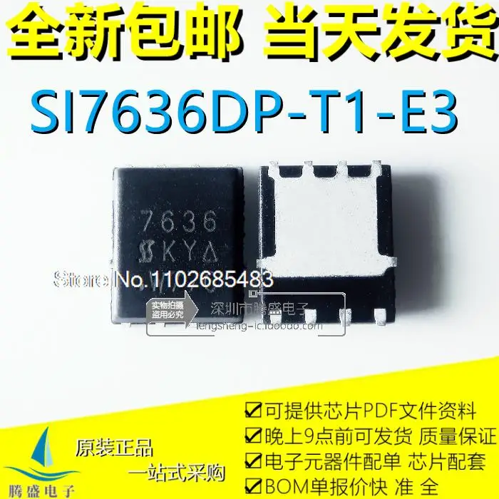 

5PCS/LOT SI7636DP-T1-E3 SI7636 7636 QFN8 .