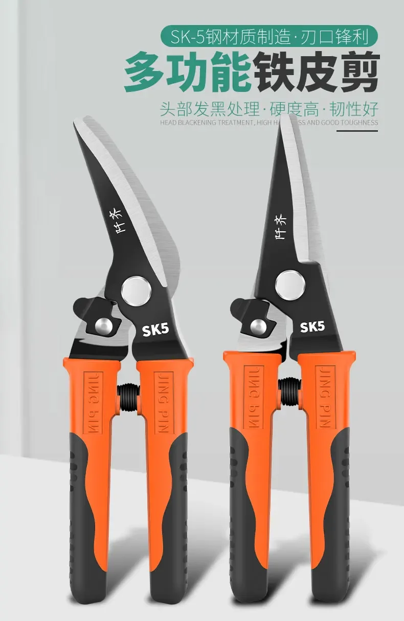 산업용 가위 다기능 철 가위