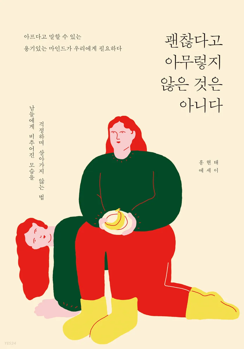 korean-book-it's-not-that-it's-okay-it's-really-okay-novel-book-in-korean