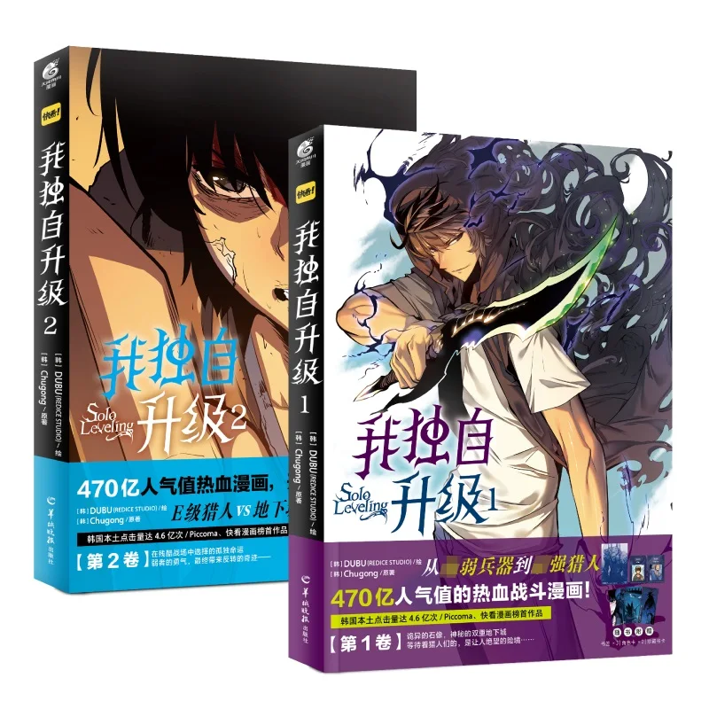 4 Styles Only I Level Up Korean Original Comic Book Volume 1-4 Solo Leveling  Cheng Xiaoyu Hot Blood Battle Korean Manhwa - AliExpress