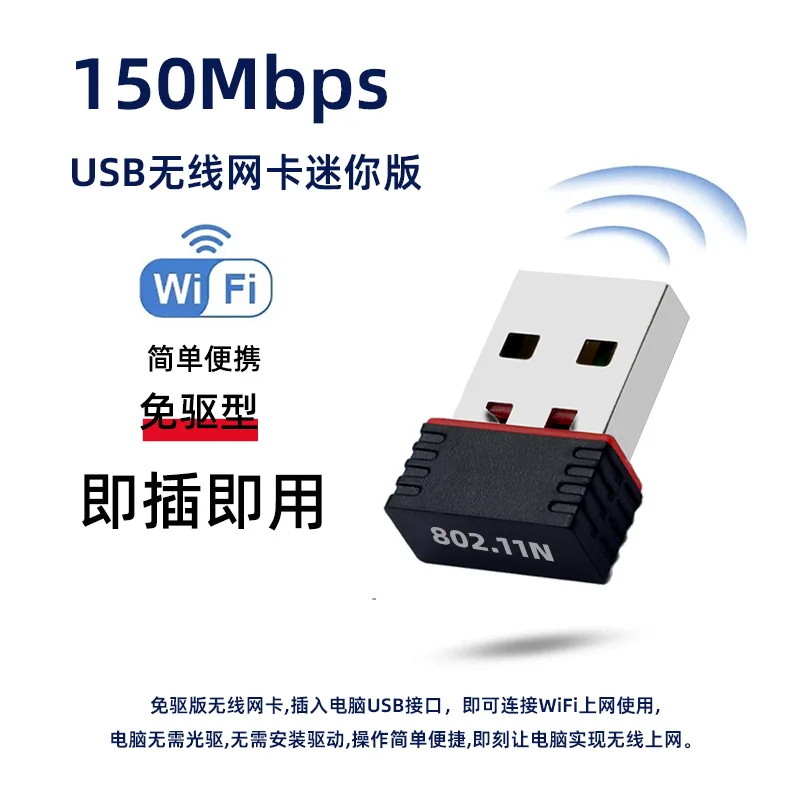 리눅스 드라이버 프리 우분투 무선 네트워크 카드 데비안 미니 USB 무선 네트워크 카드