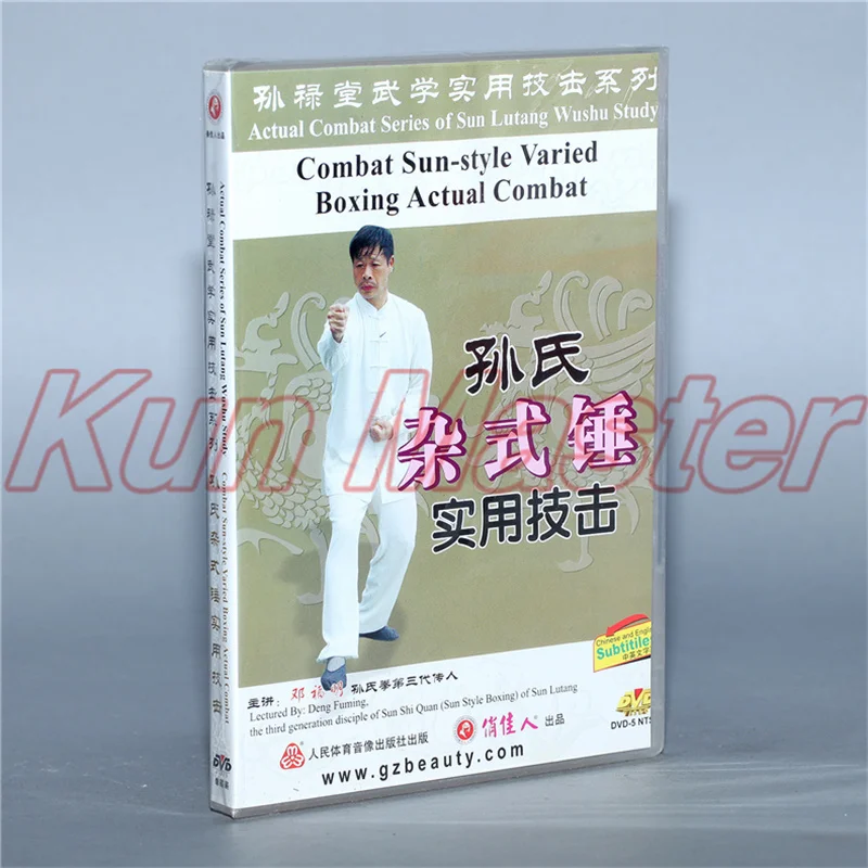 

Боевой солнцезащитный стиль разнообразный бокс фактический боевой 1 DVD Китайский кунг-фу диск тай-чи обучение DVD английские субтитры