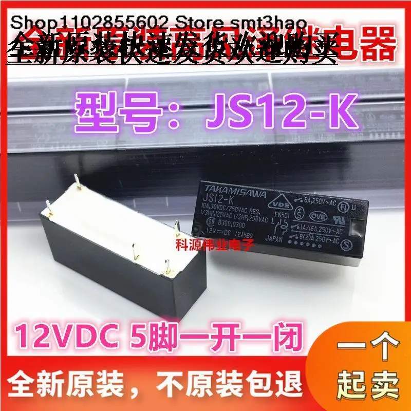 

JS12-K JS12N-K JS12E-K 12VDC 10A 5PIN