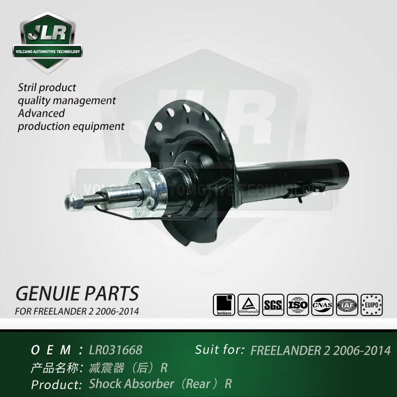 랜드로버 LR2 프리랜더 2 충격 흡수 장치 (후면) R OEM :LR031668