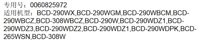 0060825972  ׼   ڵ BCD-290W/308W/265W õ    Ŀ ڵ 5972
