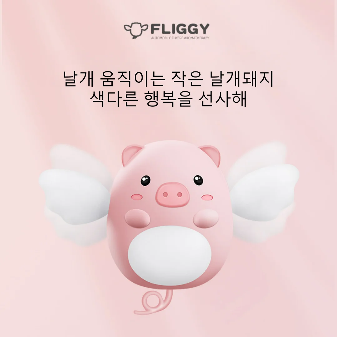날개 움직이는 플라잉 피그 차량 방향제, 에어벤트 클립형 인테리어 장식품, 은은한 향 지속