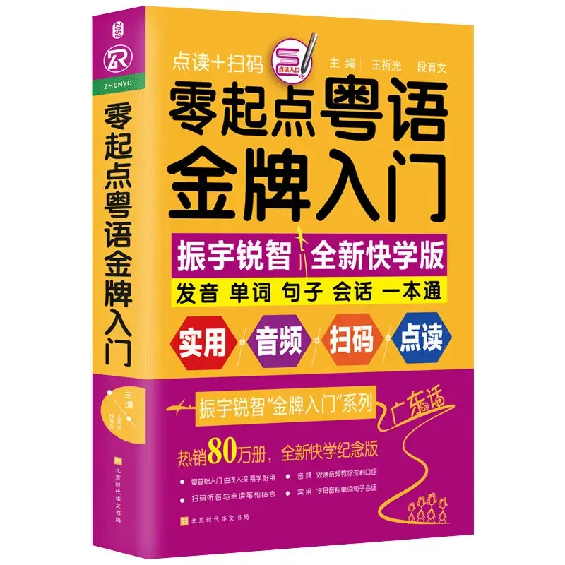 

A Gold Medal Introduction To Cantonese From Scratch Learning Book, Self-study Basic Textbook Beginner Learning Introduction