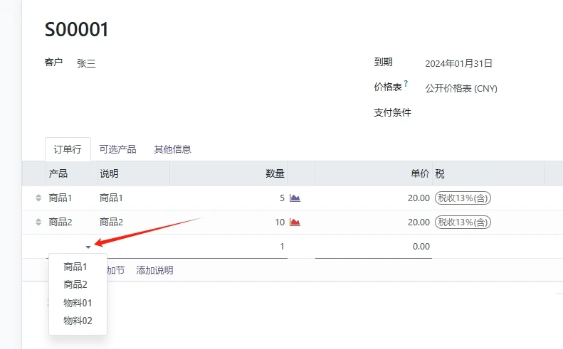 添加报价产品