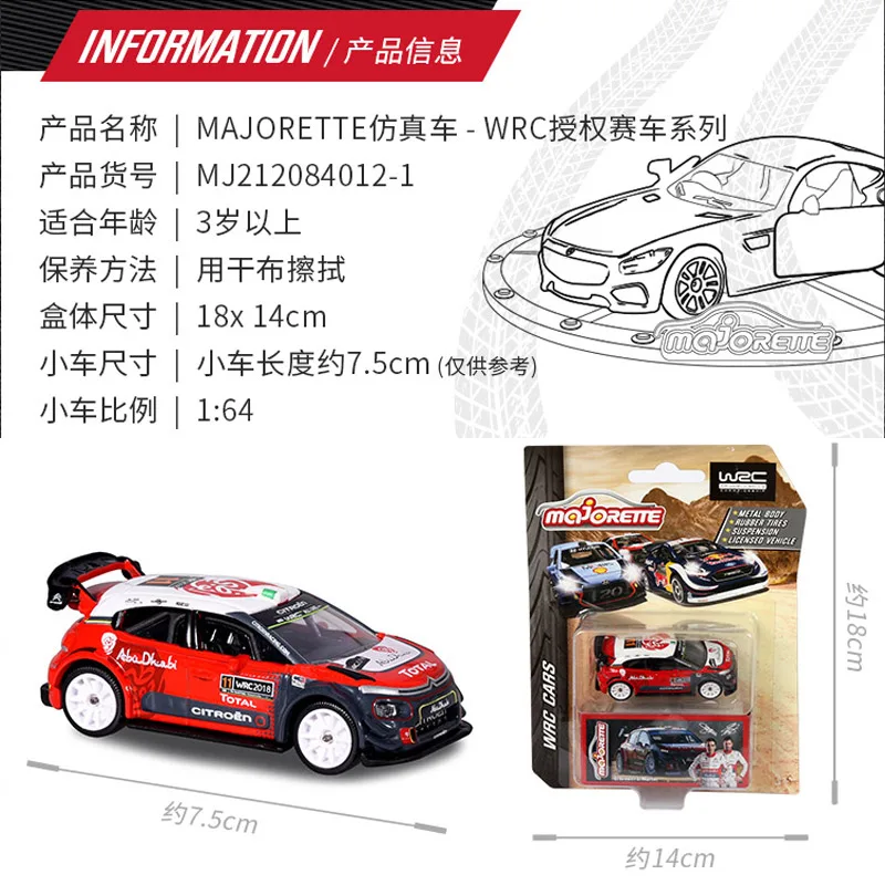 マジョレット WRC 3台 シトロエンC3 ヒュンダイi20 フォード フィエスタ Citroen Hyundai Ford Fiesta世界ラリー選手権 Red Bullレッドブル Majorette WRC Cars CITROEN C3⁄FORD FIESTA⁄HYUNDAI i20⁄POLO R 1⁄64