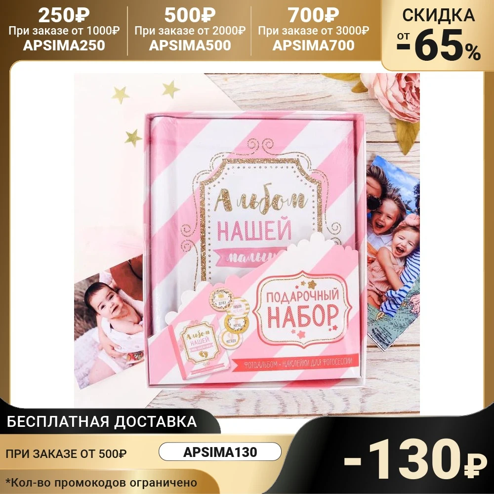 Фотоальбом Мамина радость Набор на 10 м.л наклейки для фотографирования розовый |