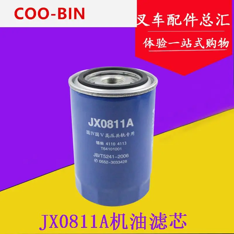 Масляный фильтр для вилочного погрузчика JX0811A Wuxi 4110 Nanchai 4105 Ningdong 6110 Chaochai 4102