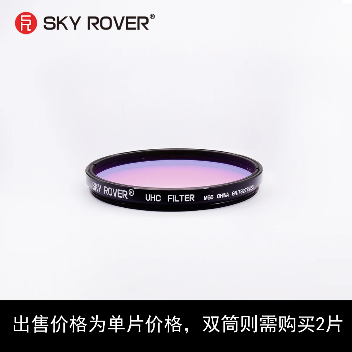 

SKY ROVER 56mm UHC light pollution filter astronomical telescope astronomical camera accessories