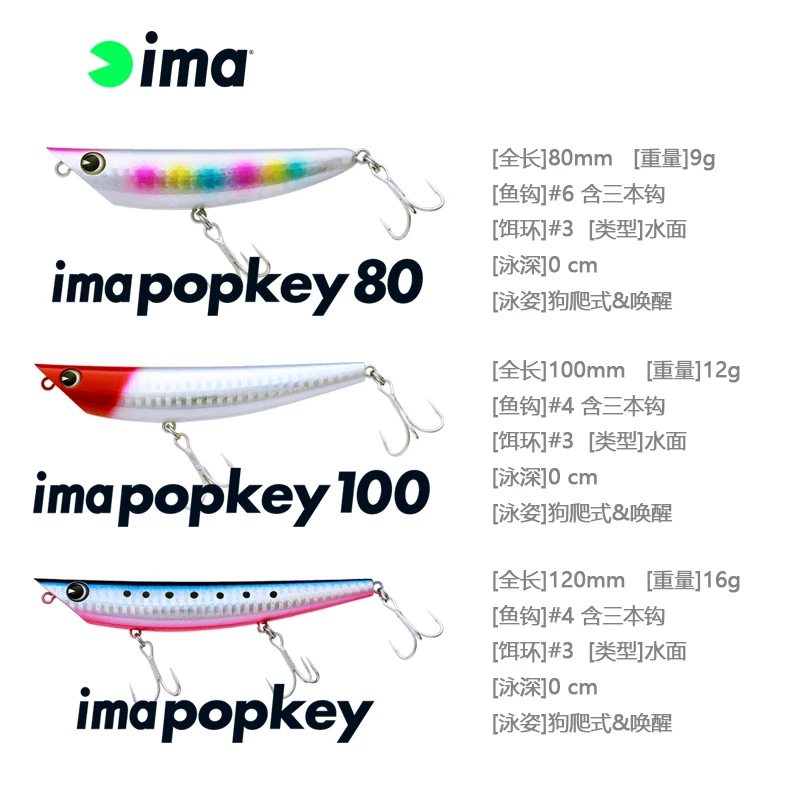 

Ima Japan Imported Lure Bait IMAPPkey Series 9g/12g/16g Surface Bait Is Suitable for Fishing for Warped Perch
