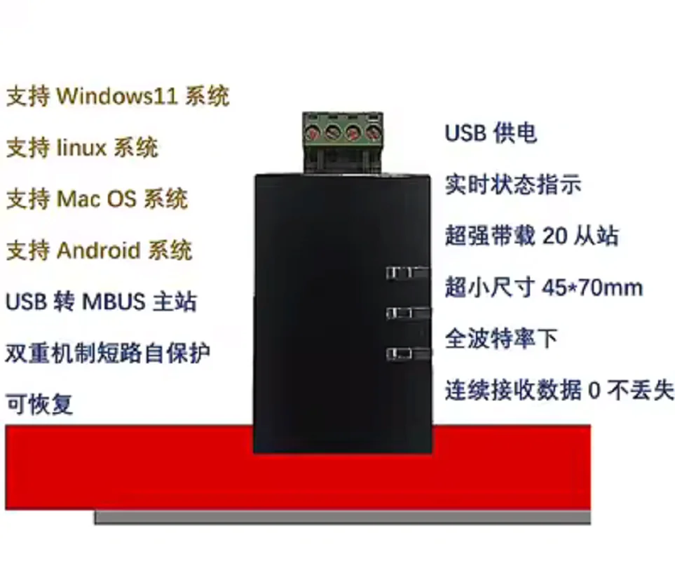 

Промышленный USB к MBUS master meter модуль считывания полевая отладка данных Анализ MBUS хост Самозащита от короткого замыкания
