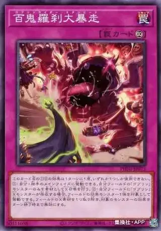 Yu-Gi-Oh! Phni-Jp075 - Goblin Rider Stampede - Normal Rare Phantom Nightmare