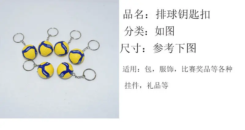 Description Picture 4 of itemMIKASA Volleyball Keychain 3.8CM Hard PVC Pendant Competition Prize Business Gift Personalized Volleyball Pendant