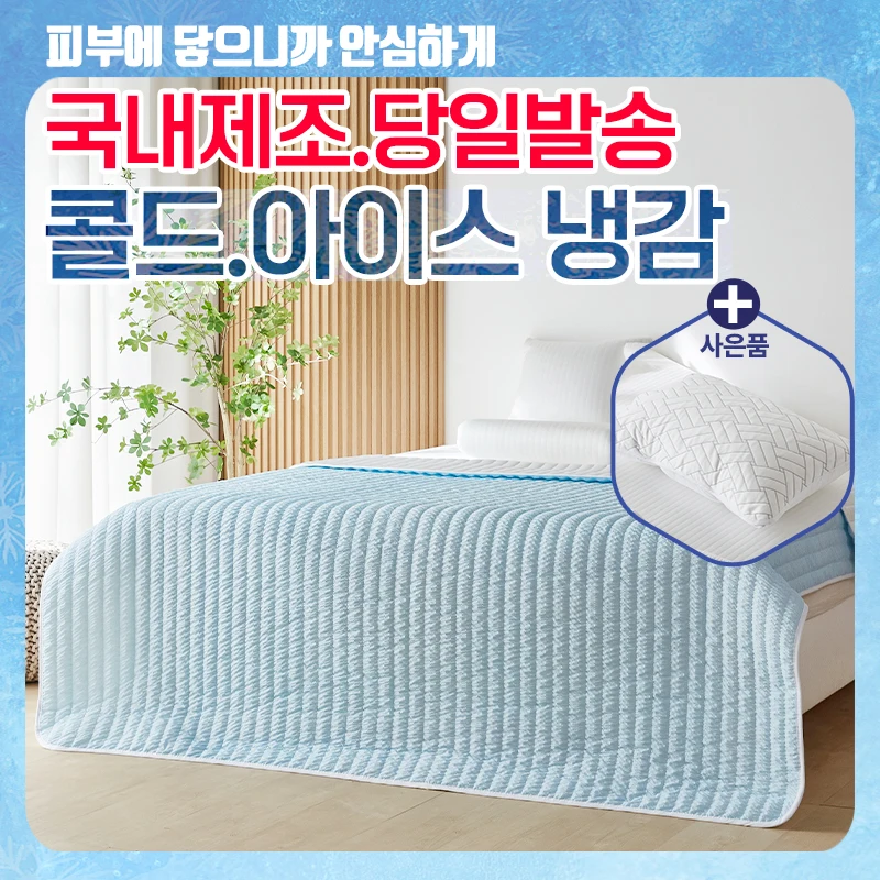 [아담데코] 콜드키퍼 여름침구 베개커버
