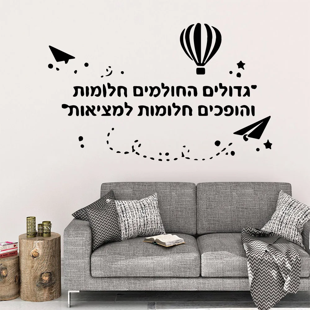 Hebrew sentence Wall Decal Living Room Removable Mural for Kids Rooms Wall Art Sticker