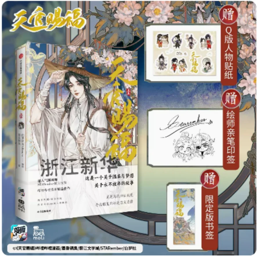 

New Heaven Official's Blessing Official Comic Book Volume 1 Tian Guan Ci Fu Chinese BL Manhwa Special Edition