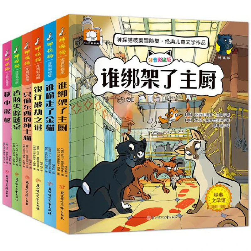 

Detective Cat Detective Adventure Collection 8-12 Year Old Phonetic Version Children's Literature Fairy Tales Book 6 Volumes