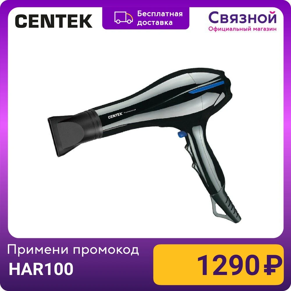 Фен Centek CT-2227 | Бытовая техника