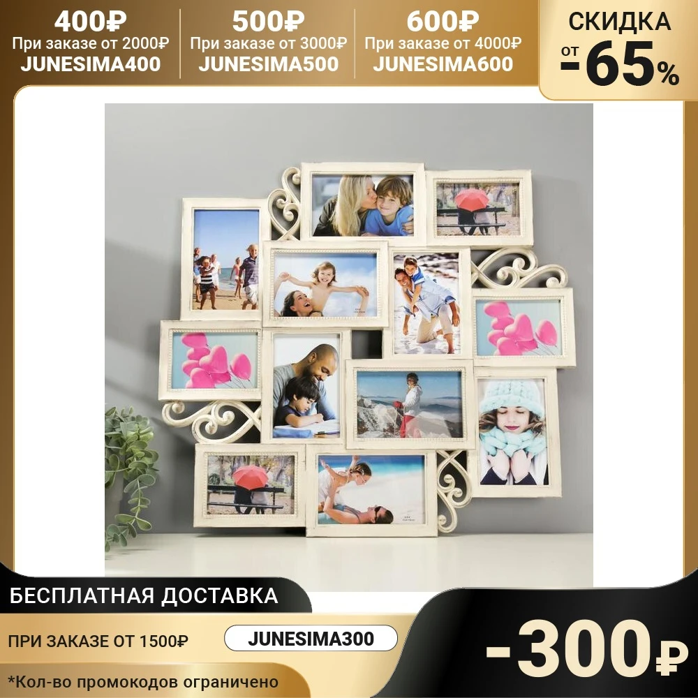 Photo frame Plastic on 12 photos 9x13 10x15 cm &quotCollage of memories" Beige 51x54.5 Home decor Decoration Garden | Дом и сад