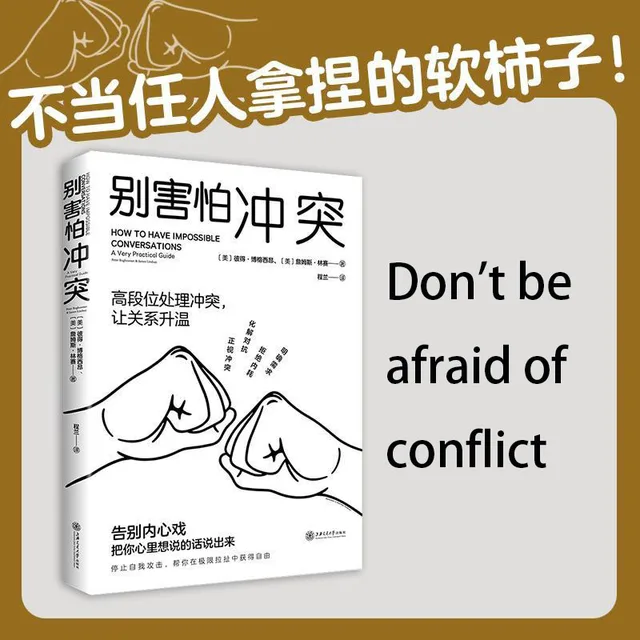 Book Don’t Be Afraid Of Conflict (Unveiling The Complex Reasons Behind Conflict)
