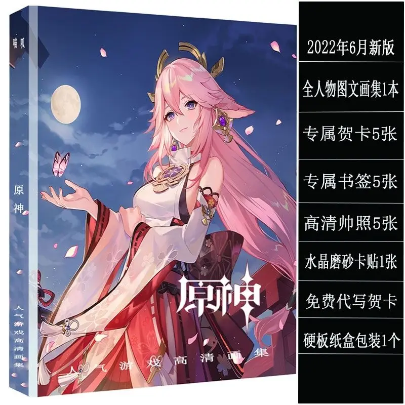 2022 version of Genshin peripheral picture album picture collection full character game anime postcard