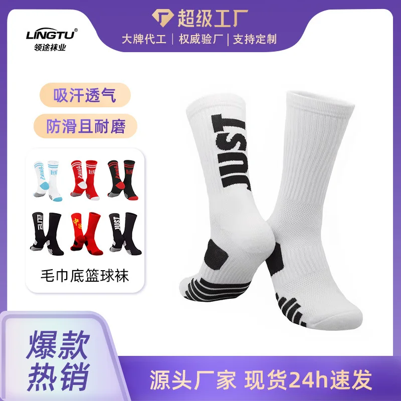 Summer JUST Adult Breathable Towel Bottom Basketball Socks, Men's Professional Sports Mid-Rise Alphabet Socks