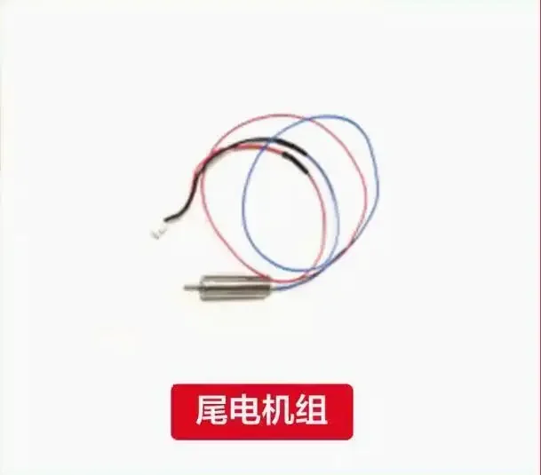 Tail Motor