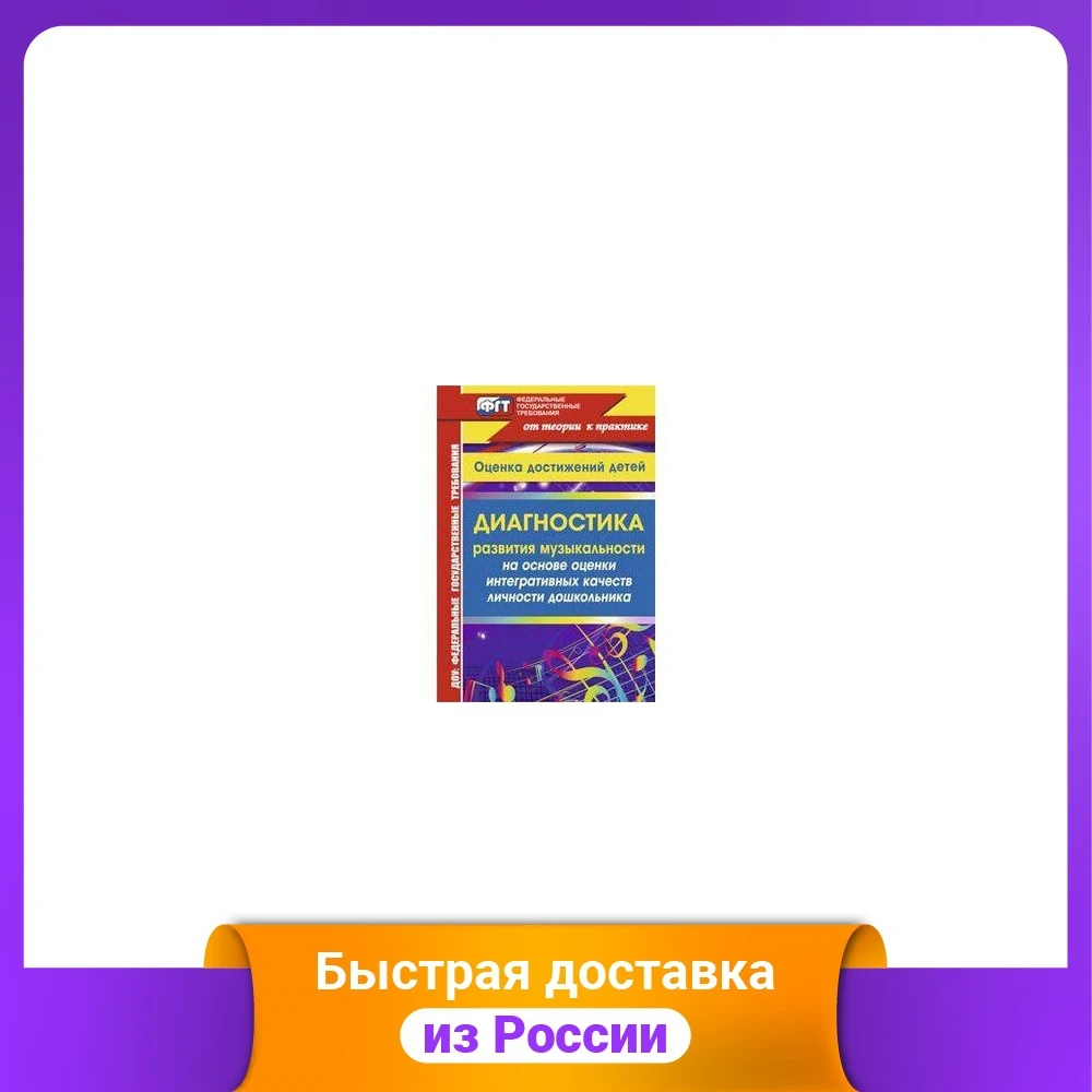 Диагностика развития музыкальности на основе оценки интегративных качеств