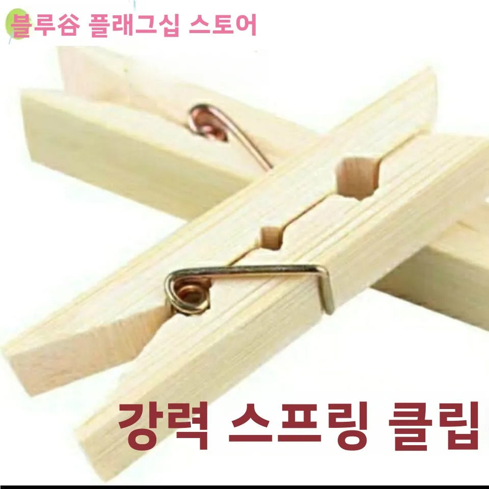 대형 다용도 대나무 빨래집게, 튼튼한 옛날 스타일 옷 건조용 클립, 옷 관리용 ..