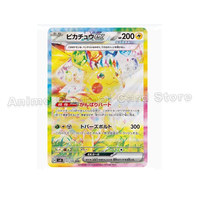 ポケモンカードSV8,スーパーエレクトリックカード,オリジナル