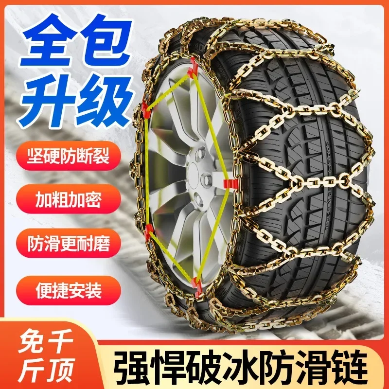 Car Tire Anti-Skid Chains Universal For Sedan SUV Truck Winter Emergency Snow Steel