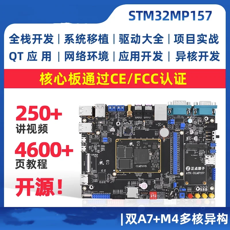 STM32MP157DevelopmentBoardLinuxBoardA7M4HeterogeneousDualCore