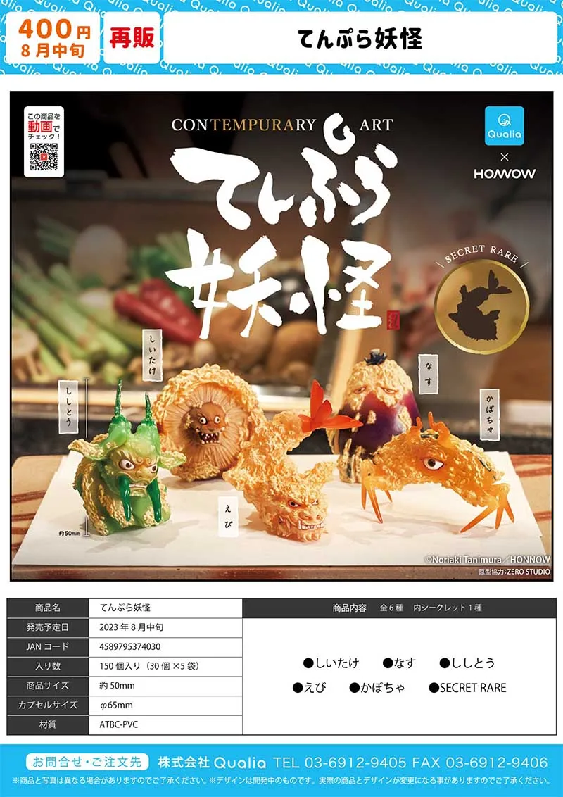 Qualia Capsule Toys Spregurary Art Tempura Yokai Funny Shrimp Melanzane Green Pepper Shiitake Funghi Pumpkin Monster Figures