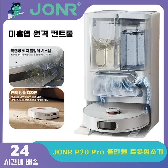 JONR Robot Vacuum P20 PRO International Edition Mopping Vacuuming Dipes Automatic Cleaning Dust Collecting Drainage Water 2 JONR Robot Vacuum P20 PRO International Edition Mopping Vacuuming Dipes Automatic Cleaning Dust Collecting Drainage Water 2