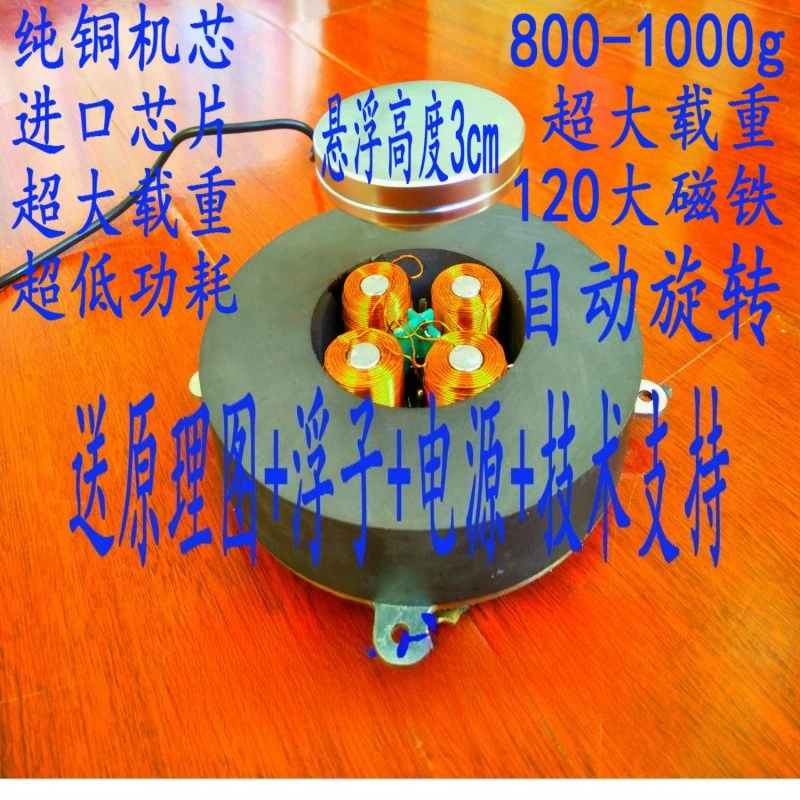 Description Picture 2 of itemMagnetic Levitation Module Kit (with Base/Core)