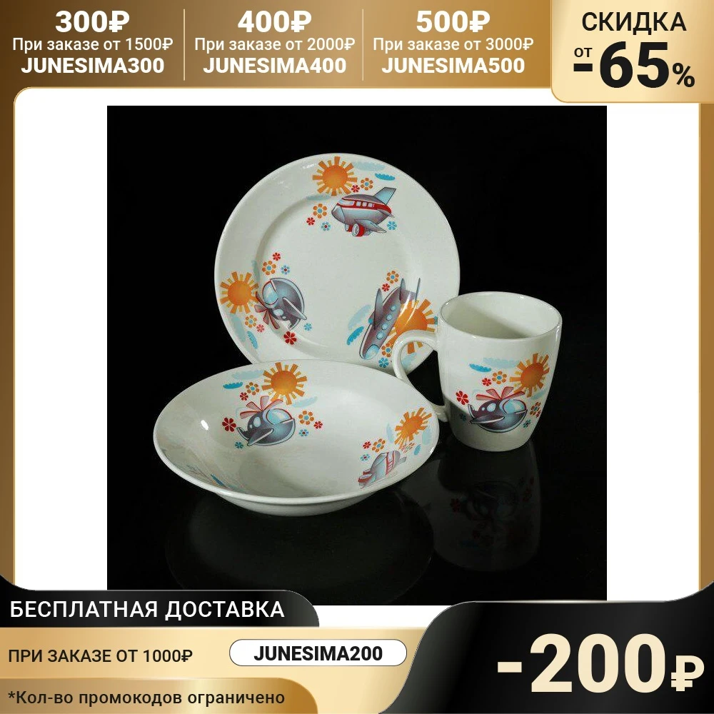 Набор детской посуды Вертолётик 3 предмета: тарелка 17.5 см миска 250 мл d=17.5 кружка 260