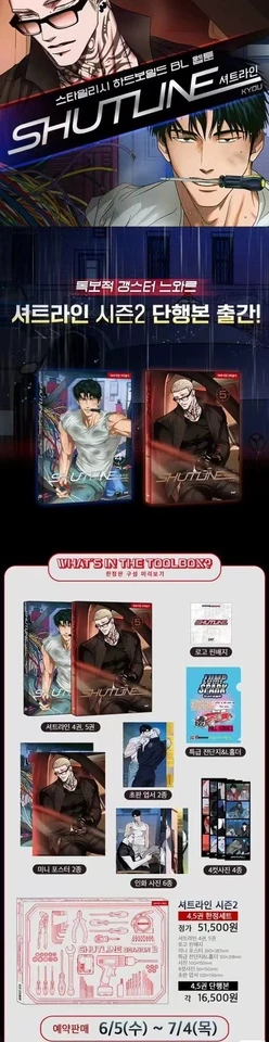 Shutline korean original manhwa book volume 4-5 and special verion