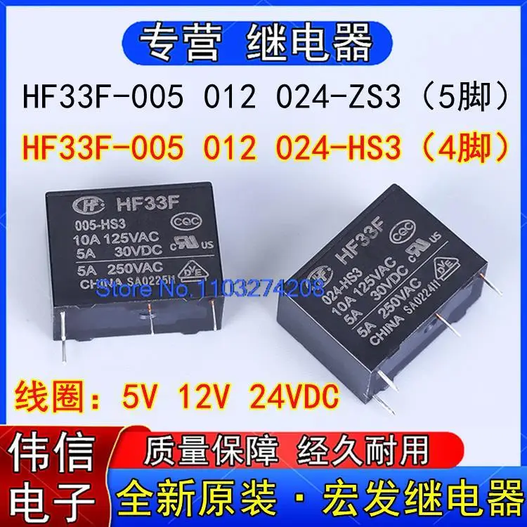 

5PCS/LOT HF33F-005 012 024-ZS3 HF33F/JQC-33F-024-HS3