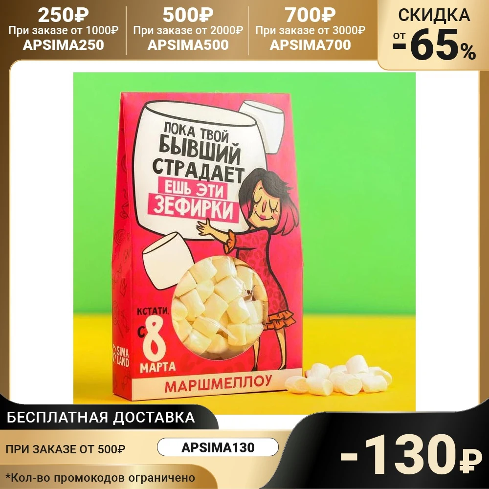 Маршмеллоу в коробке Ешь эти зефирки 50 г 7363870 | Продукты