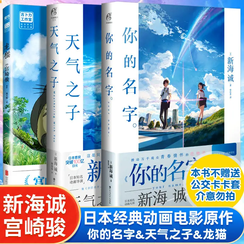 

Japanese Animation Director Makoto Shinkai Representative Work Weathering With Your Name Hayao Miyazaki Comic Book My